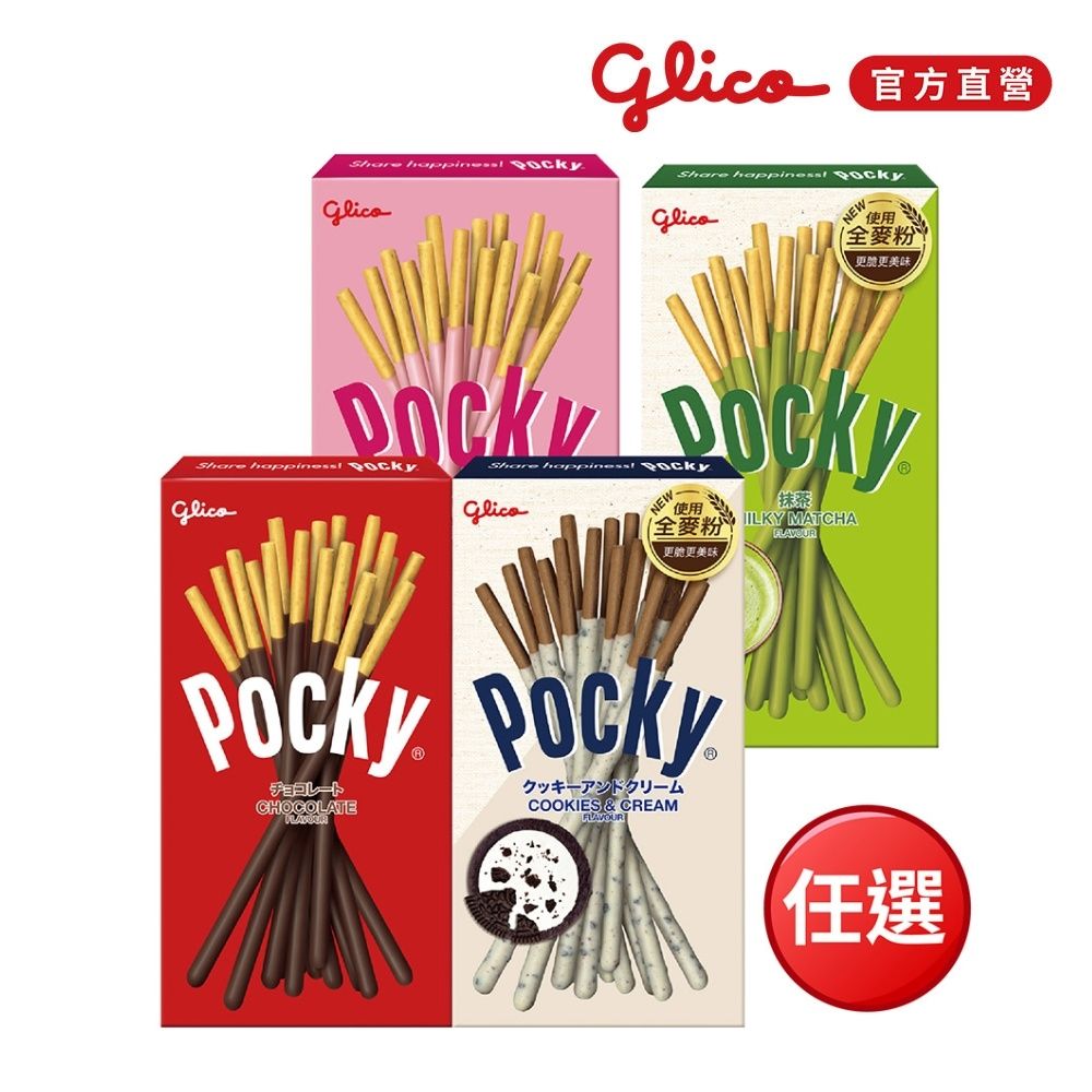 格力高 Pocky百奇 經典款口味 巧克力/草莓/抹茶/牛奶餅乾棒