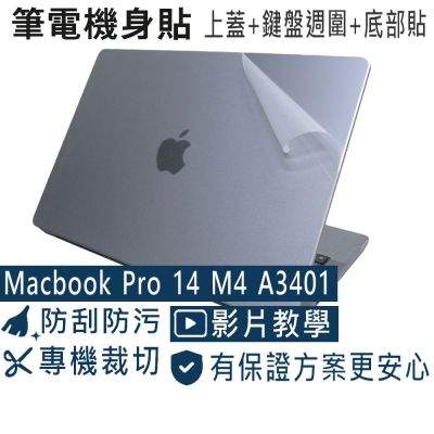 EZstick APPLE MacBook Pro 14 A3401 M4 二代透氣機身保護膜 (DIY包膜)