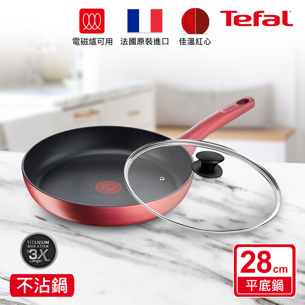 Tefal法國特福 完美煮藝系列28CM不沾平底鍋+玻璃蓋(適用電磁爐)