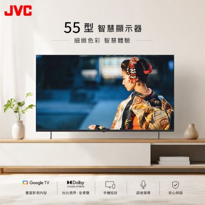 JVC 55吋 4K HDR GoogleTV雙杜比連網液晶顯示器 55P