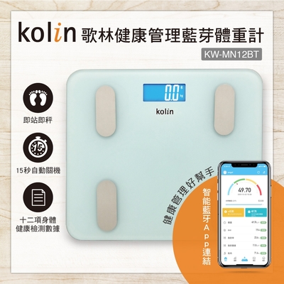 Kolin歌林 歌林健康管理藍芽體重計KW-MN12BT