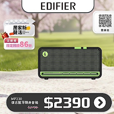 EDIFIER MP230王一博同款潮酷黑綠限定色