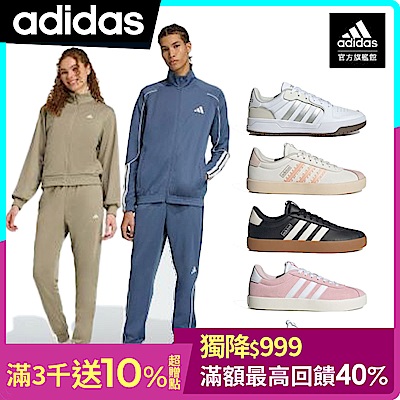爆款$999【adidas 愛迪達】男/女款 運動休閒鞋款＆運動套裝 任選均一價