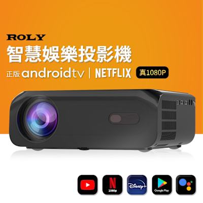 ROLY ONE 智慧娛樂投影機 ( 700ANSI流明 / 正版授權Android TV 11 / 1080P)