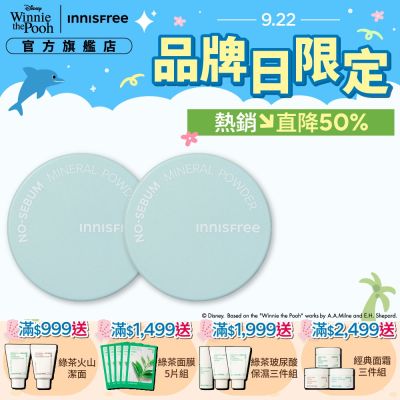 INNISFREE 無油無慮礦物控油蜜粉 5g (乾洗髮控油神器) 2入組