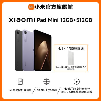 Xiaomi 小米 Xiaomi Pad Mini  平板電腦 官方旗艦館