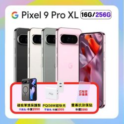 贈軍規磁吸殼+36W快充】Google Pixel 9 Pro XL (16G/256G) 防水旗艦AI