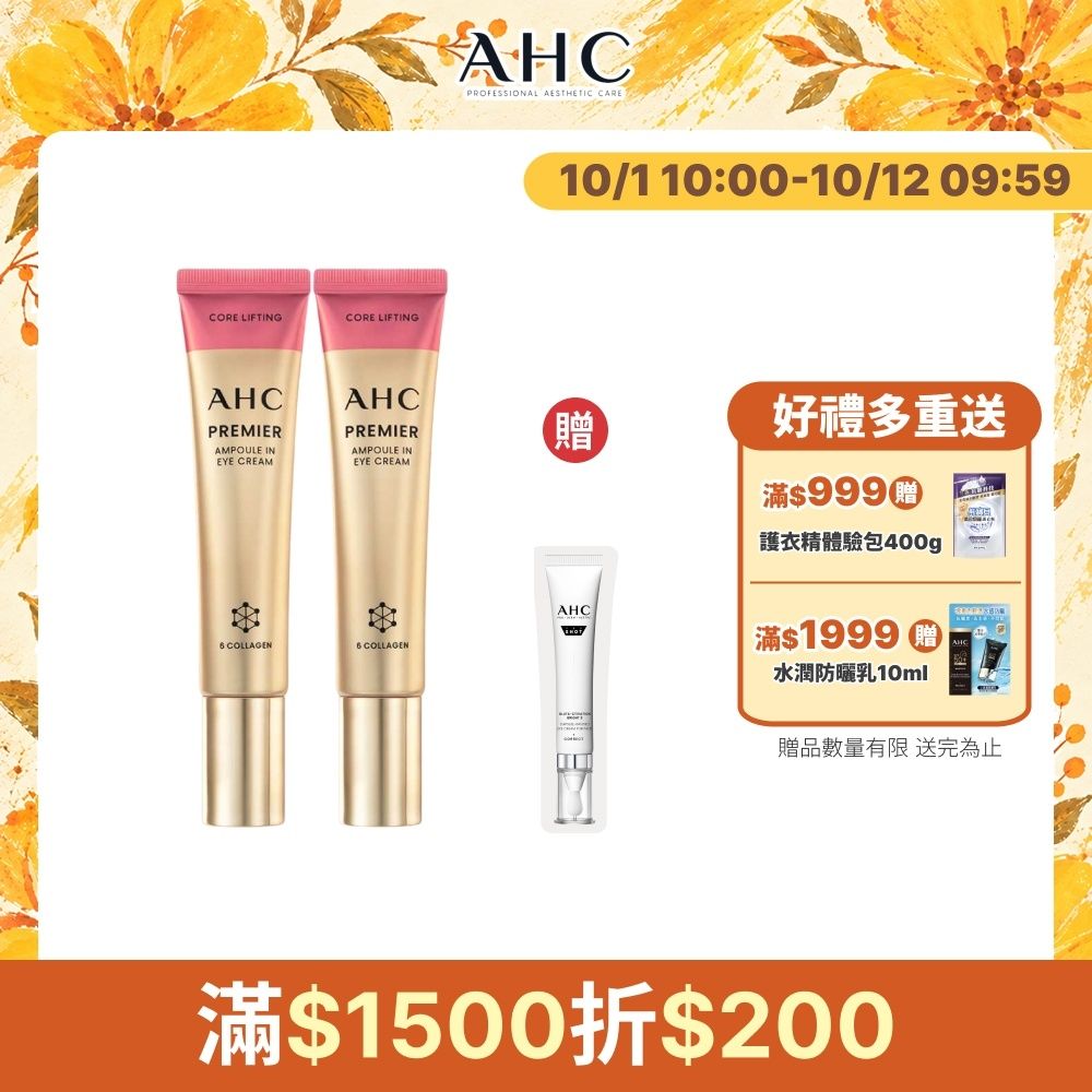 【AHC】大馬士革玫瑰全臉六角修護緊緻眼霜40ml_2入組