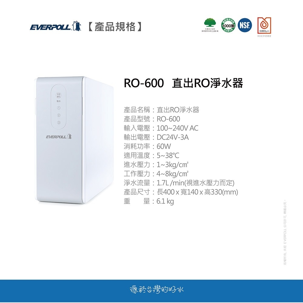EVERPOLL愛科濾淨 RO-600 - 詳情1
