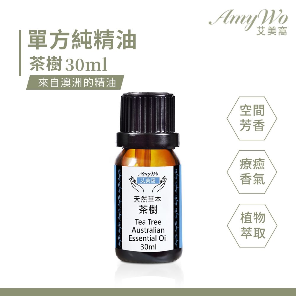【Amywo艾美窩】純茶樹精油 30ml