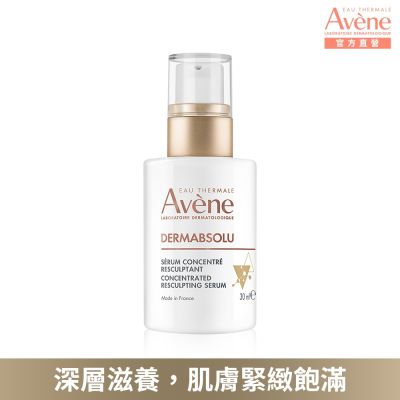 【Avene雅漾官方直營】極致彈潤精萃Pro30ml 白金瓶