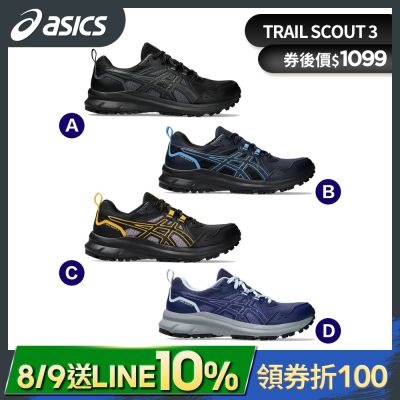 ASICS 亞瑟士TRAIL SCOUT 3 男女款 經典 運動 跑鞋 (多款任選)