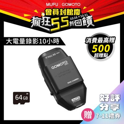 GOMOTO 雙鏡頭機車行車記錄器 GR10酷樂機-消光黑|贈64GB記憶卡
