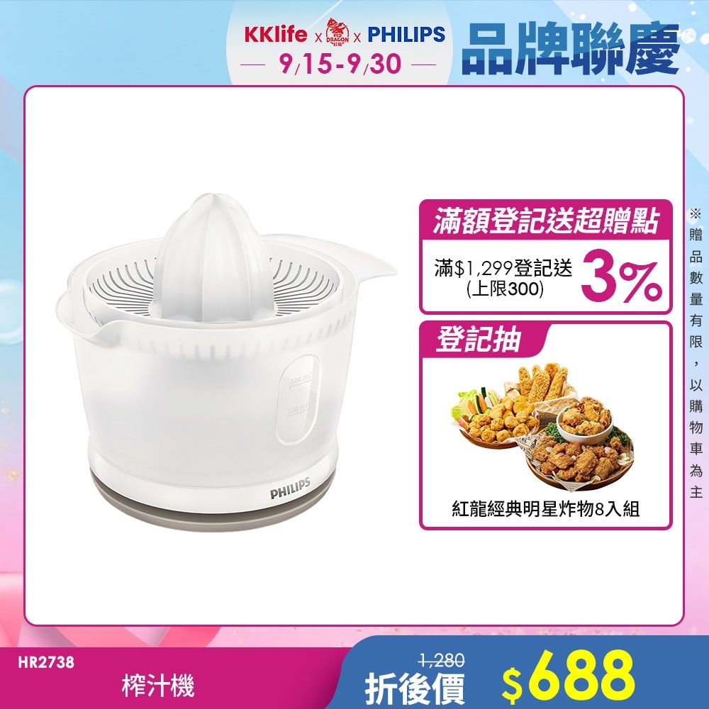 【Philips 飛利浦】榨汁機_HR2738