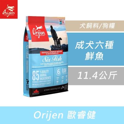 Orijen 歐睿健 成犬六種鮮魚-11.4KG X 1包(犬飼料/狗糧)