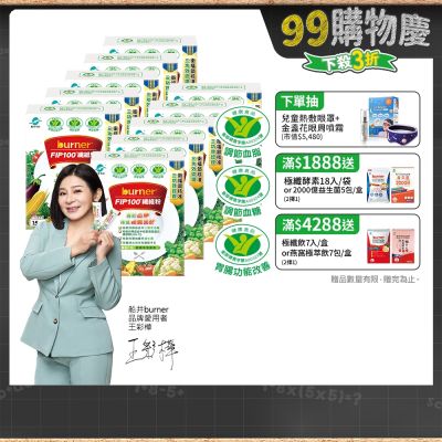 船井burner倍熱 FIP100纖維粉15包/盒X10(共150日份)-三功效健康食品_速
