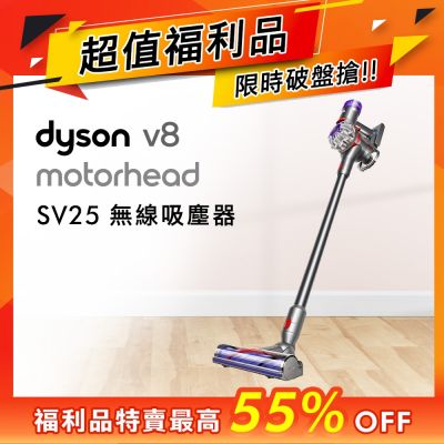 Dyson戴森 SV25 V8 無線吸塵器 直立式手持除蟎吸塵機 灰色系 強效除蟎灰塵 0.54L 集塵筒 適合臺灣110V BSMI認證