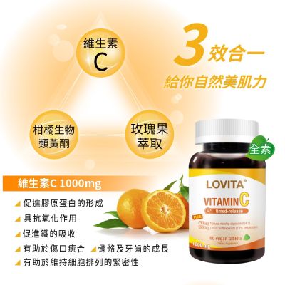 【LOVITA愛維他】長效緩釋型維他命C素食錠1000mg (維生素 玫瑰果 生物類黃酮 維他命P)