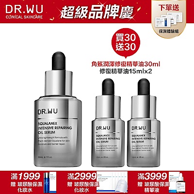 DR.WU 角鯊潤澤修復精華油超值組(買30送30)