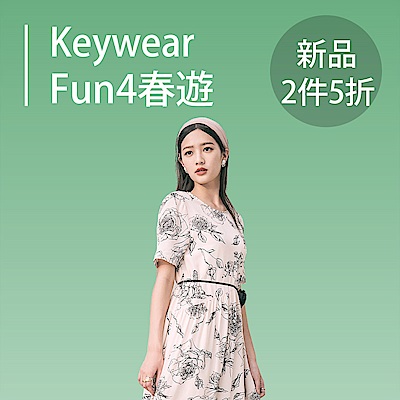 KeyWear奇威  Fun4渡假趣~春遊加碼5折up