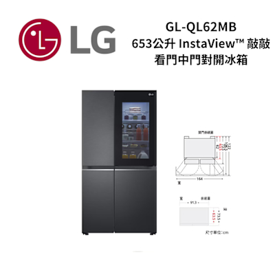 LG樂金 GL-QL62MB 653公升 InstaView 敲敲看門中門對開冰箱｜夜墨黑