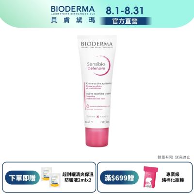【BIODERMA 貝膚黛瑪官方直營】舒敏保濕全能輕乳霜 40ml
