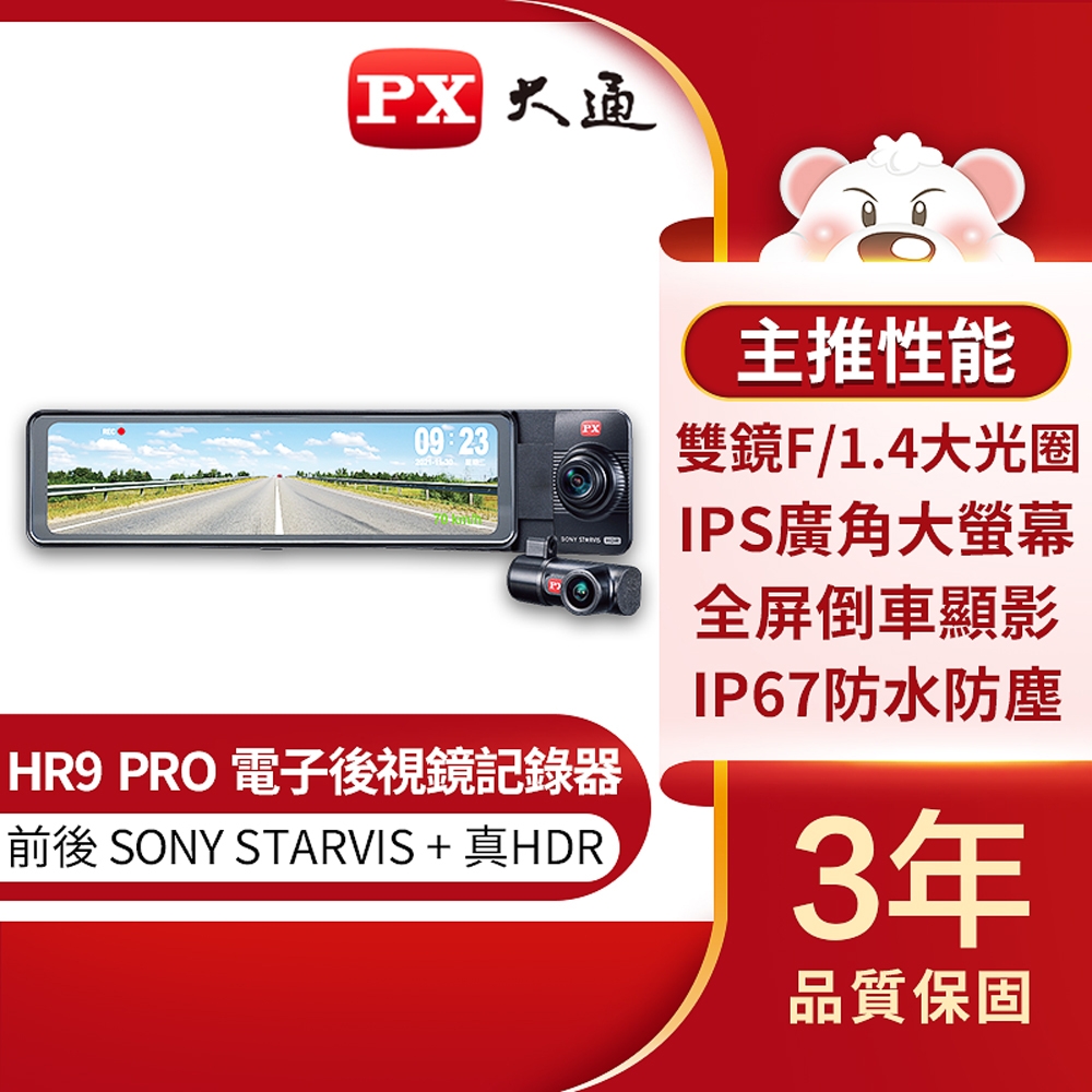 PX大通前後雙鏡頭電子後視鏡行車記錄器 HR9 PRO | 後視鏡型 | Yahoo購物中心