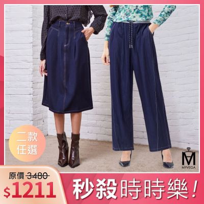 MYVEGA麥雪爾 MA挺版仿丹寧牛仔彎刀褲/長裙/直筒褲-共四款