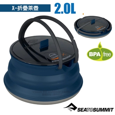 SEA TO SUMMIT 食品級矽膠 X-摺疊茶壺2.0L 海軍藍