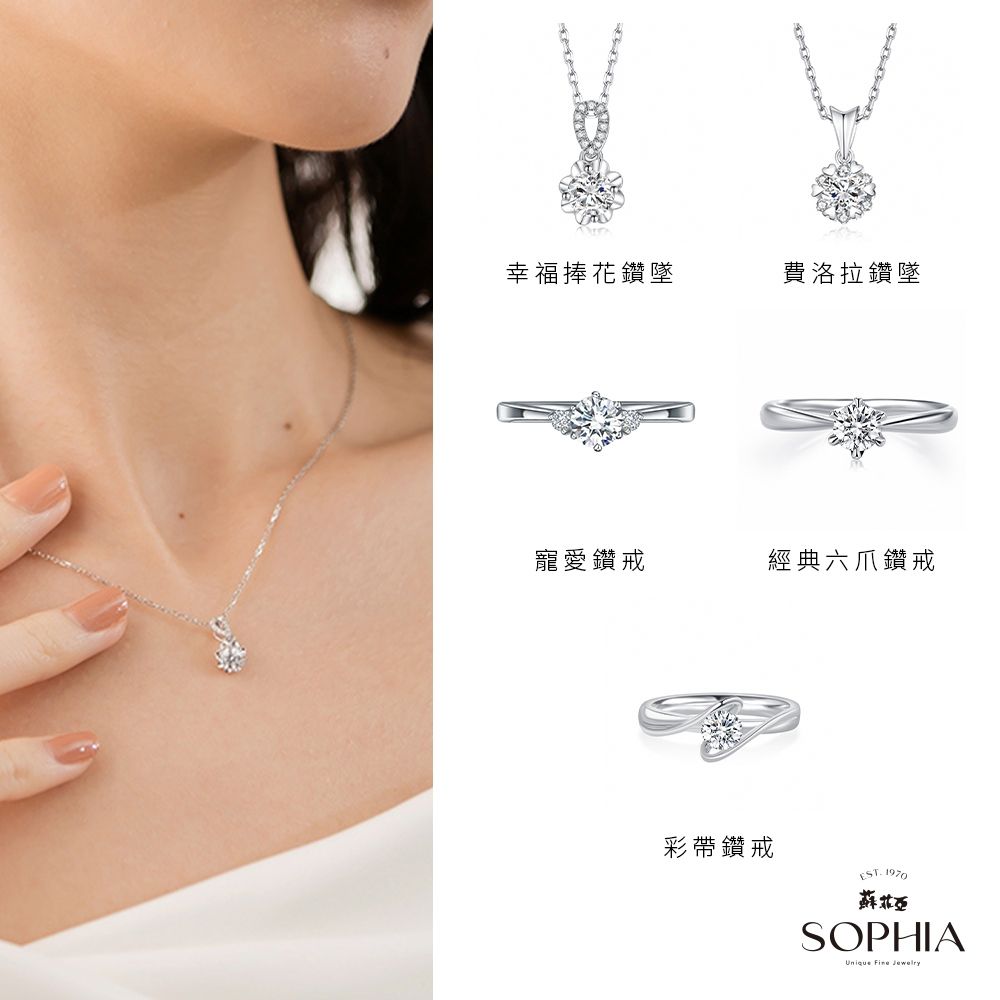 SOPHIA 蘇菲亞珠寶 - 30分 F/VS2 鑽石項墜/戒指-多款任選
