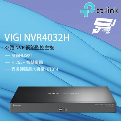 昌運 CHANG YUN TP-LINK 昌運監視器 VIGI NVR4032H VIGI 32路網路監控主機/監視器主機(NVR)