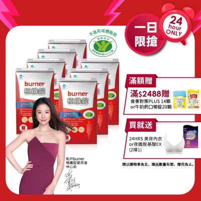 船井 burner倍熱 極纖錠420粒獨家限定組+送夜孅胺基酸EX20粒_速