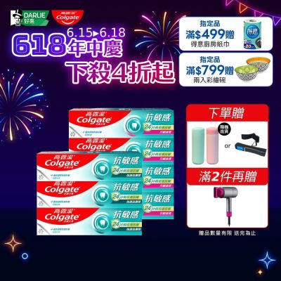 高露潔 抗敏感牙膏7入(牙齦護理x4+強護琺瑯質x3)