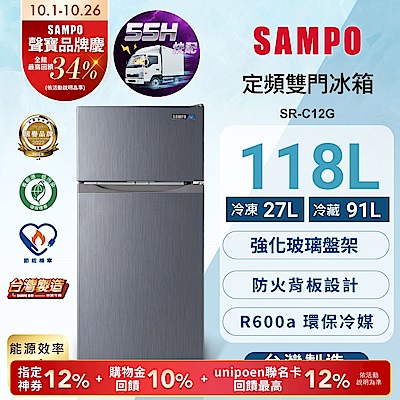 SAMPO聲寶  55小時快配 118L定頻雙門電冰箱SR-C12G 含基本安裝+舊機回收