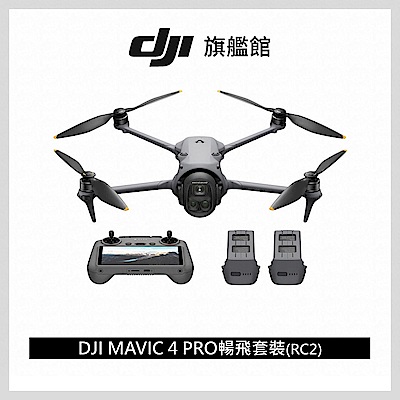 【DJI】MAVIC 4 PRO暢飛套裝(DJI RC2) 空拍機|一億像素|哈蘇鏡頭