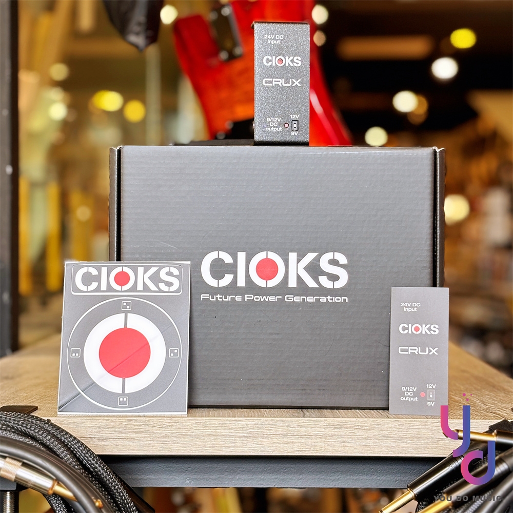 CIOKS Crux C1 電供Link 電源轉接器變壓器電源供應器極性反轉穩壓降噪