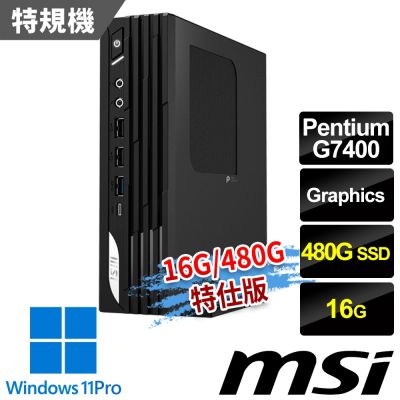 MSI微星 PRO DP21 14M-1232TW 迷你桌機 (Pentium G7400/16G/480G SSD/Win11Pro-16G/480G特仕版)