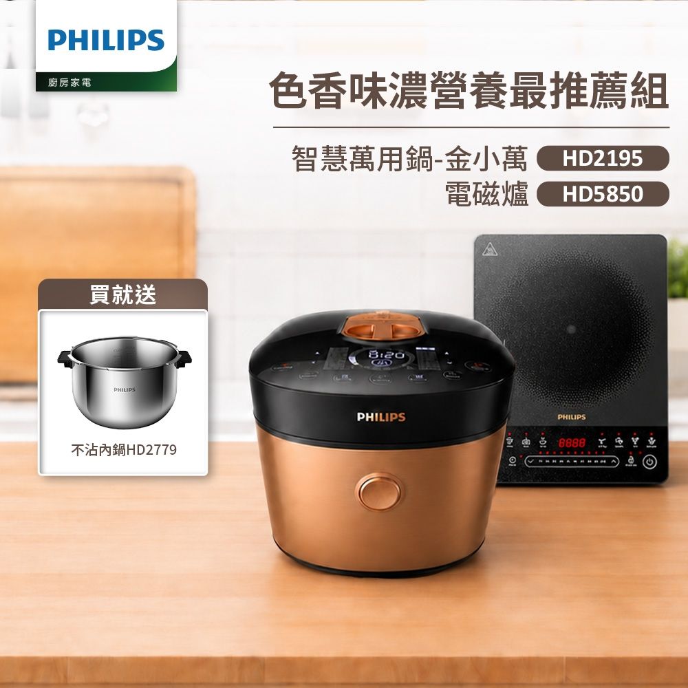 【Philips 飛利浦】雙重脈衝智慧萬用鍋+智慧變頻電磁爐(HD2195+HD5850/90)
