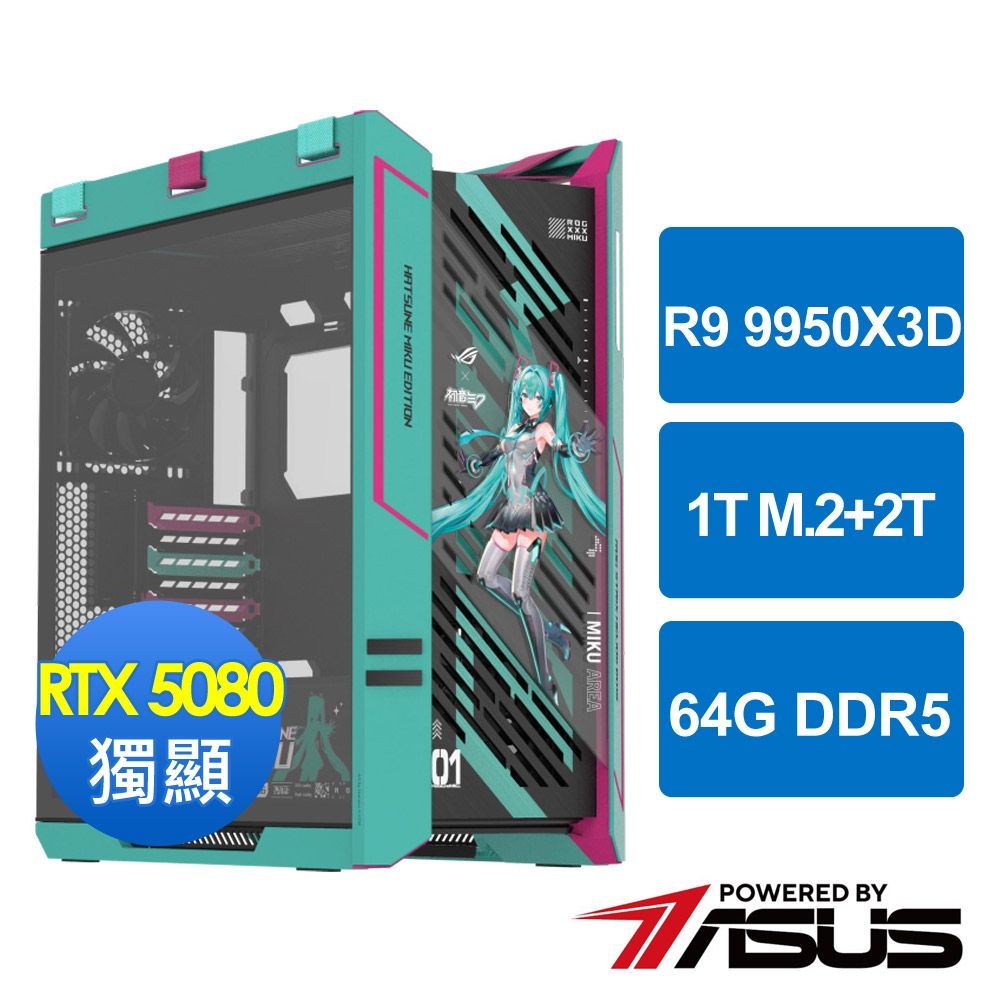 華碩X870平台[初音未來]聯名水冷電競機(R9 9950X3D/64G/2T/RTX 5080