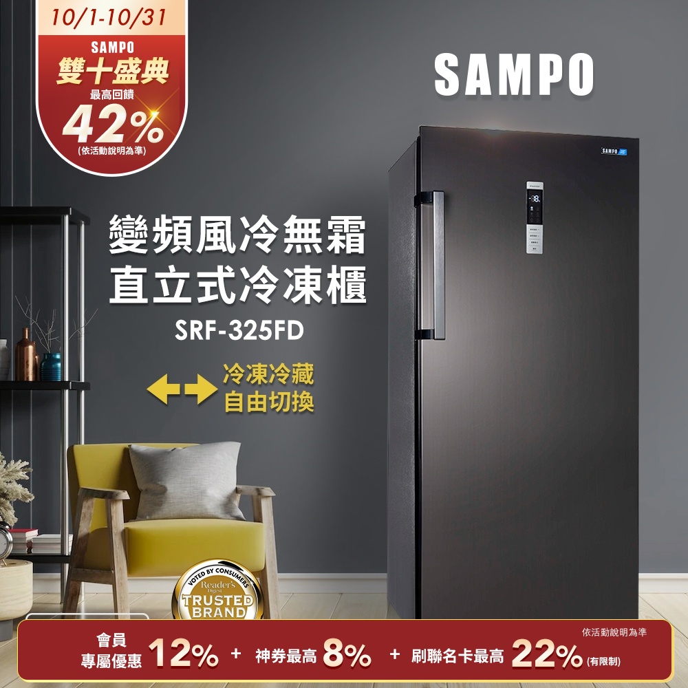 SAMPO聲寶 325公升變頻直立式風冷無霜冷凍櫃SRF-325FD 含基本安裝+舊機回收