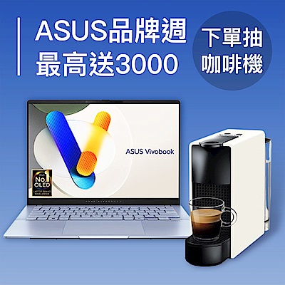 ASUS筆電品牌週最高送三千