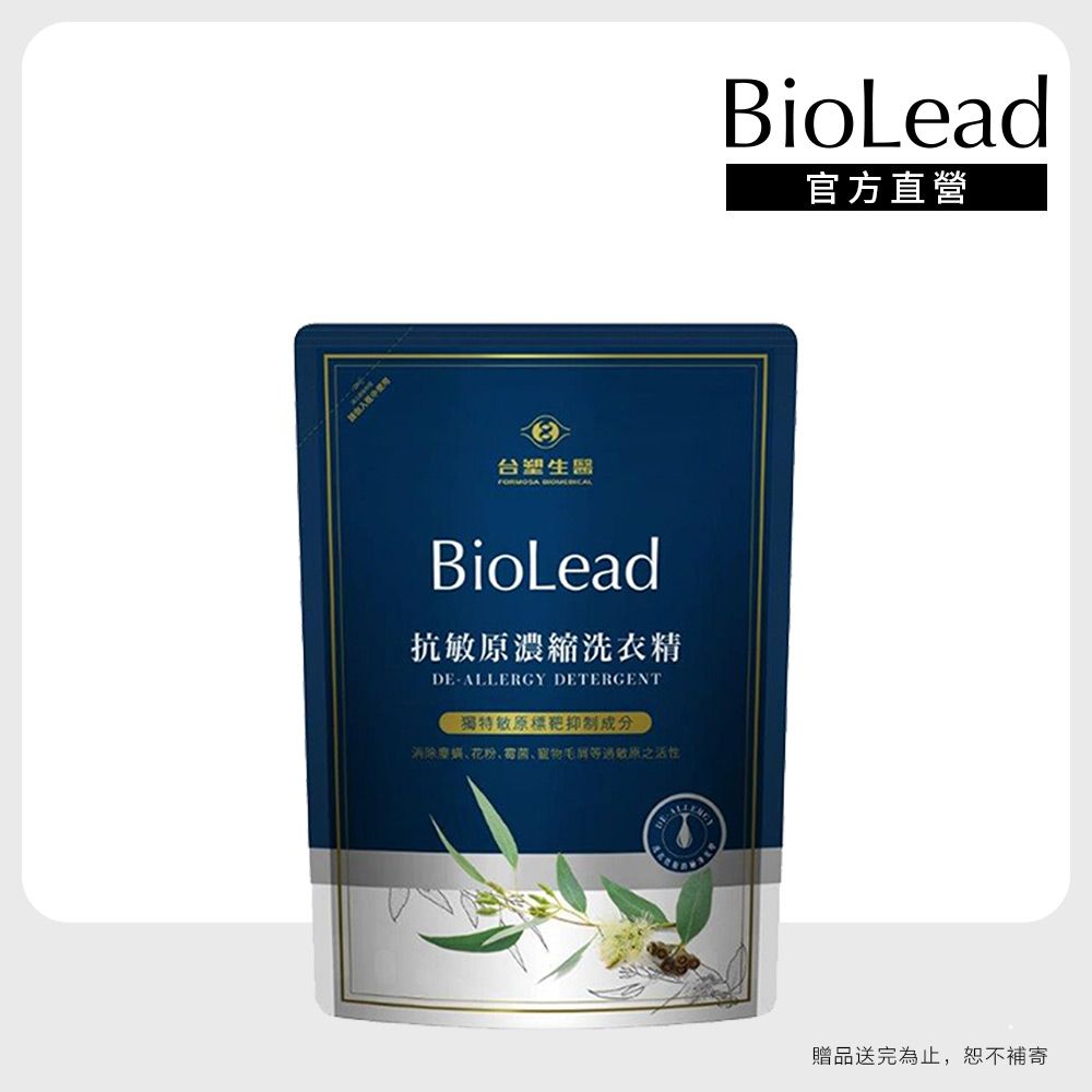 【台塑生醫】BioLead抗敏原濃縮洗衣精 補充包1.8kg