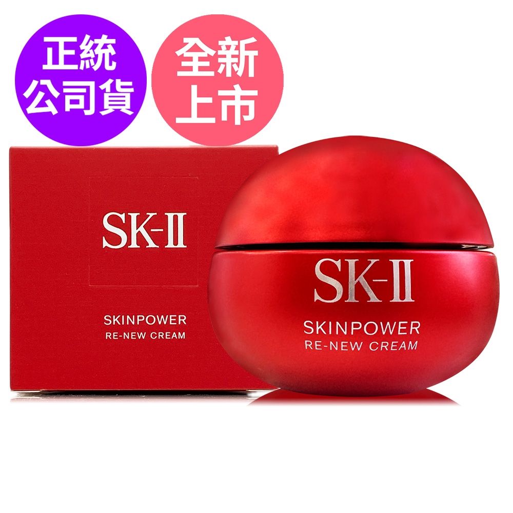 *SK-II 肌源賦能煥顏活膚霜100g (經典版/正統公司貨) 澎彈大紅球