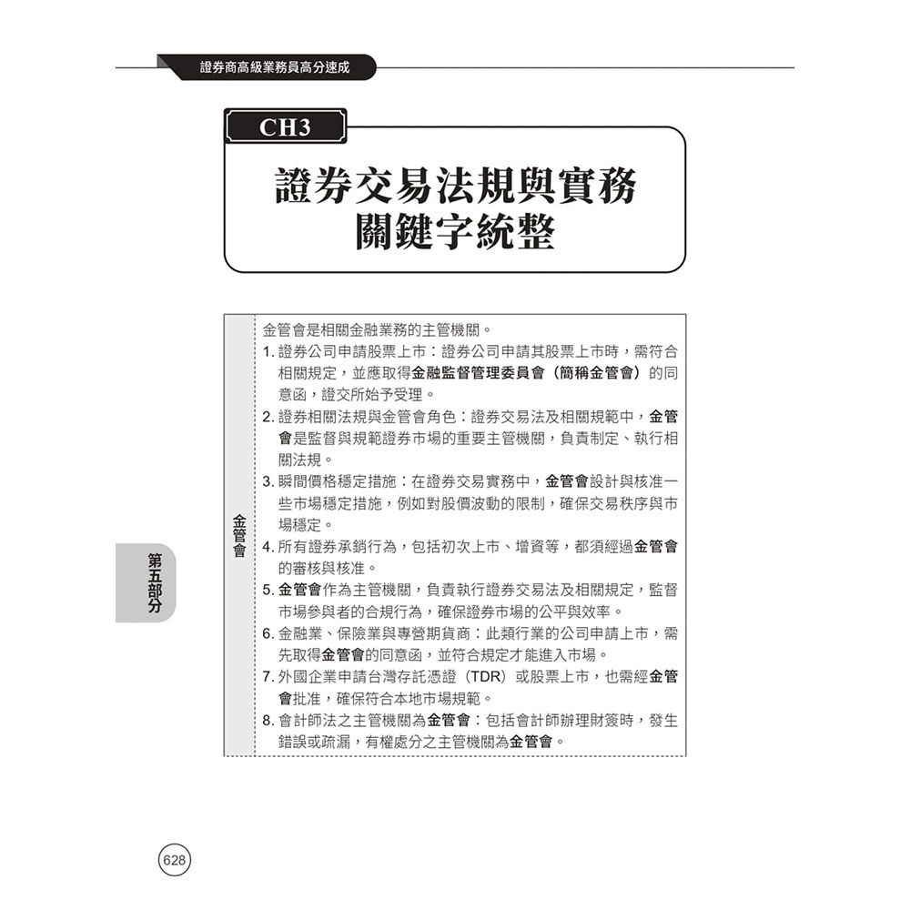證券金融證照三合一(高業+投信投顧+期貨)速成套書(上榜生強烈推薦)(贈：完美筆記雲端課程講座)(S003F26-1) | 銀行/金融證照|  Yahoo購物中心