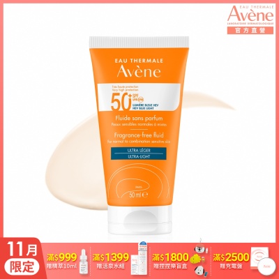 【Avene雅漾官方直營】超能輕感防曬液(無香)SPF50+50ml(海洋友善)