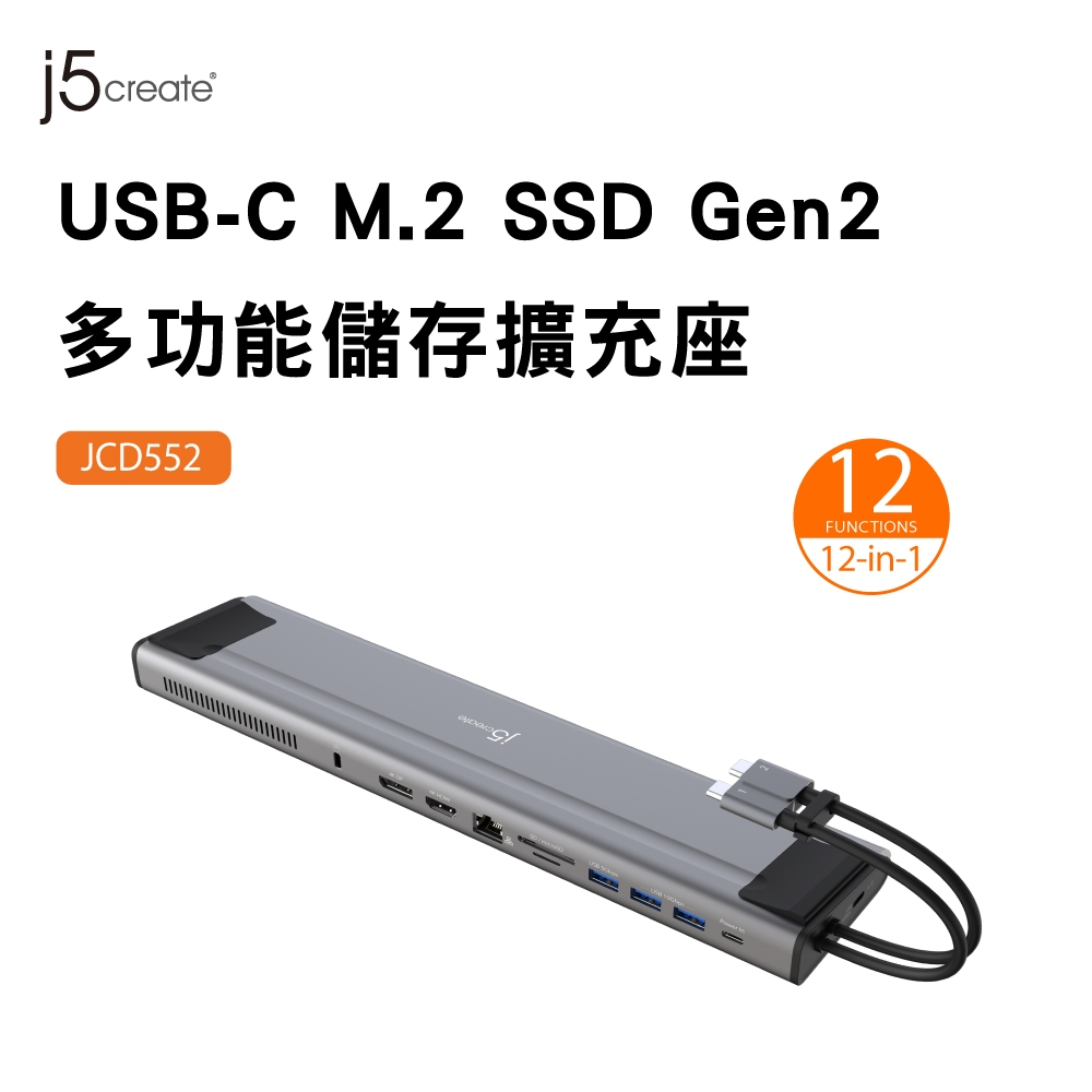 j5create USB-C M.2 SSD Gen2多功能儲存擴充座- JCD552 | 集線器 j5create USB-C M.2 SSD Gen2多功能儲存擴充座- JCD552 | 集線器