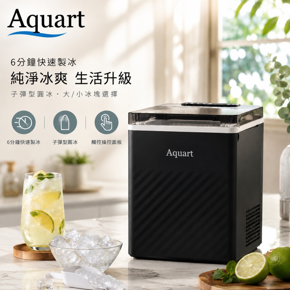 【Aquart】12公升質晶透子彈冰製冰機(TAQ-12V)