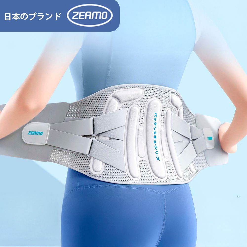 ZEAMO 日本軟硬支撐4D透氣支撐護腰 固定腰托 直腰 挺背 隱形腰帶