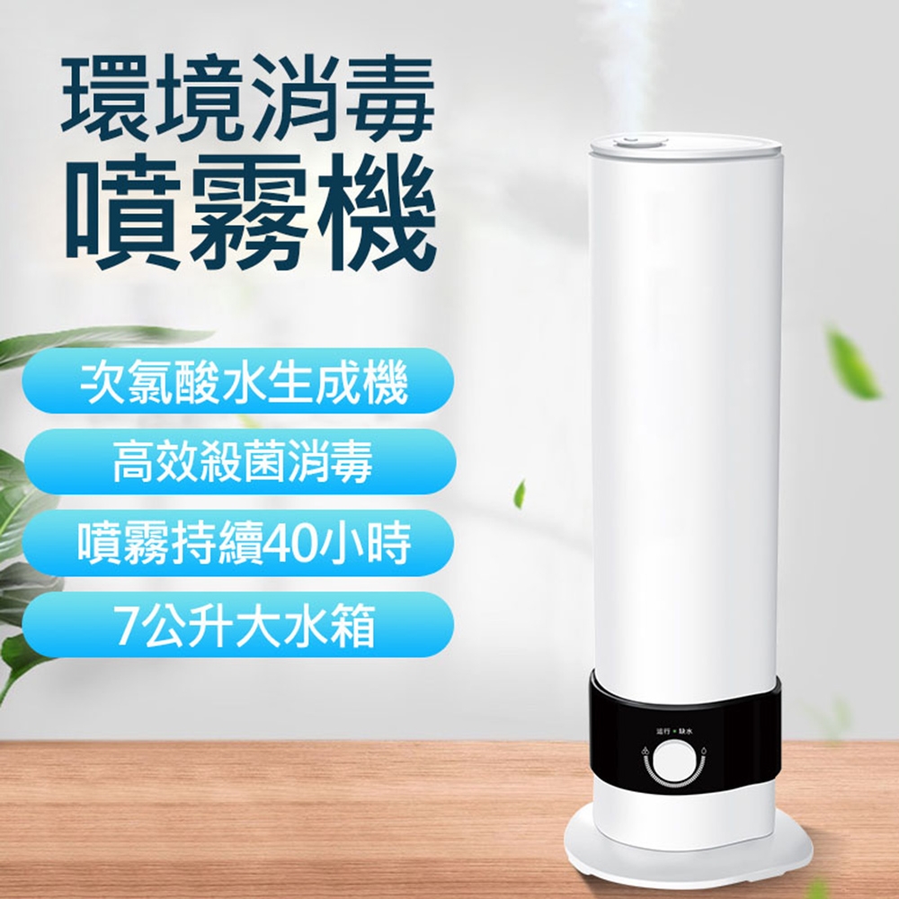 7L環境消毒噴霧機/次氯酸水製造機| 次氯酸水生成機| Yahoo購物中心