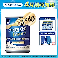 安素原味/香草減甜飲